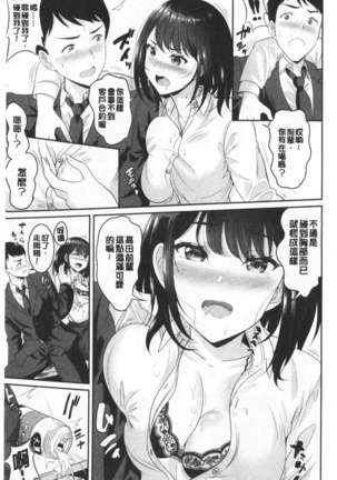 Muchimuchi Tsuyudaku - Thick 'n' Juicy | 彈嫩豐滿美味多汁 Page #26