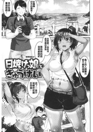 Muchimuchi Tsuyudaku - Thick 'n' Juicy | 彈嫩豐滿美味多汁 - Page 58