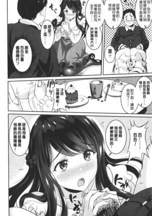 Muchimuchi Tsuyudaku - Thick 'n' Juicy | 彈嫩豐滿美味多汁 Page #117