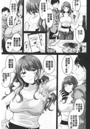 Muchimuchi Tsuyudaku - Thick 'n' Juicy | 彈嫩豐滿美味多汁 Page #40