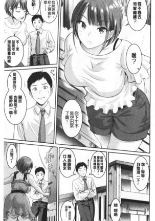 Muchimuchi Tsuyudaku - Thick 'n' Juicy | 彈嫩豐滿美味多汁 Page #136