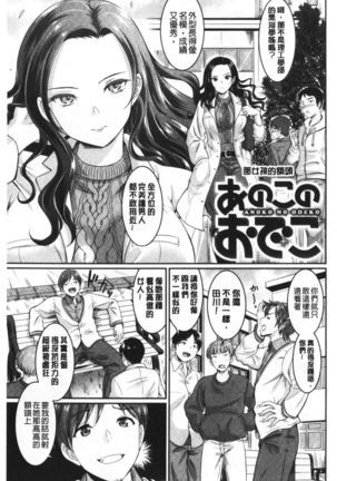 Muchimuchi Tsuyudaku - Thick 'n' Juicy | 彈嫩豐滿美味多汁 Page #154