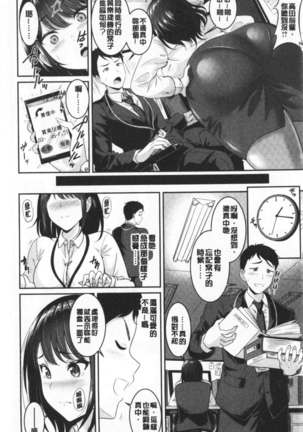 Muchimuchi Tsuyudaku - Thick 'n' Juicy | 彈嫩豐滿美味多汁 Page #23