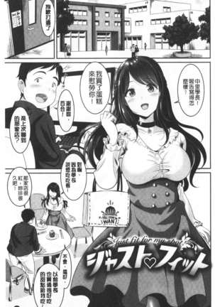 Muchimuchi Tsuyudaku - Thick 'n' Juicy | 彈嫩豐滿美味多汁 Page #114