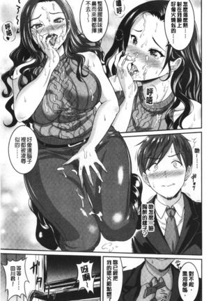 Muchimuchi Tsuyudaku - Thick 'n' Juicy | 彈嫩豐滿美味多汁 Page #162