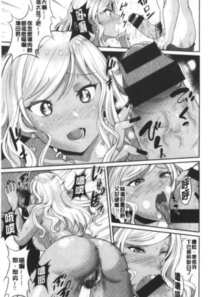 Muchimuchi Tsuyudaku - Thick 'n' Juicy | 彈嫩豐滿美味多汁 Page #90