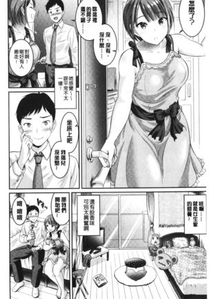 Muchimuchi Tsuyudaku - Thick 'n' Juicy | 彈嫩豐滿美味多汁 Page #137