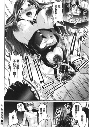 Muchimuchi Tsuyudaku - Thick 'n' Juicy | 彈嫩豐滿美味多汁 - Page 193