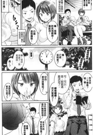 Muchimuchi Tsuyudaku - Thick 'n' Juicy | 彈嫩豐滿美味多汁 Page #135