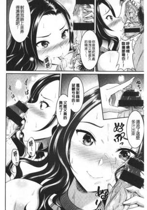 Muchimuchi Tsuyudaku - Thick 'n' Juicy | 彈嫩豐滿美味多汁 Page #159