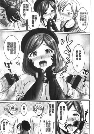Muchimuchi Tsuyudaku - Thick 'n' Juicy | 彈嫩豐滿美味多汁 Page #180