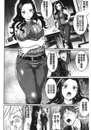 Muchimuchi Tsuyudaku - Thick 'n' Juicy | 彈嫩豐滿美味多汁 Page #157