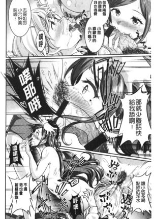 Muchimuchi Tsuyudaku - Thick 'n' Juicy | 彈嫩豐滿美味多汁 Page #177