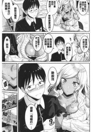 Muchimuchi Tsuyudaku - Thick 'n' Juicy | 彈嫩豐滿美味多汁 Page #80