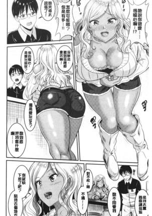 Muchimuchi Tsuyudaku - Thick 'n' Juicy | 彈嫩豐滿美味多汁 - Page 81