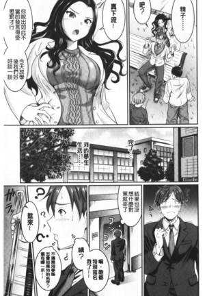 Muchimuchi Tsuyudaku - Thick 'n' Juicy | 彈嫩豐滿美味多汁 Page #156