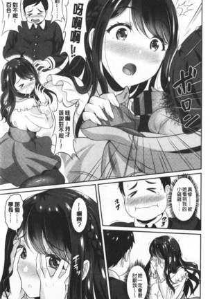 Muchimuchi Tsuyudaku - Thick 'n' Juicy | 彈嫩豐滿美味多汁 Page #116