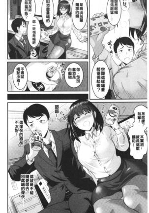Muchimuchi Tsuyudaku - Thick 'n' Juicy | 彈嫩豐滿美味多汁 Page #25