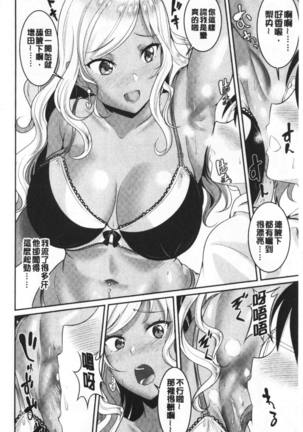 Muchimuchi Tsuyudaku - Thick 'n' Juicy | 彈嫩豐滿美味多汁 Page #83