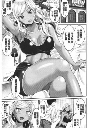 Muchimuchi Tsuyudaku - Thick 'n' Juicy | 彈嫩豐滿美味多汁 Page #82