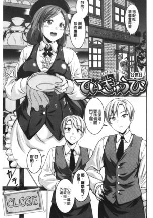 Muchimuchi Tsuyudaku - Thick 'n' Juicy | 彈嫩豐滿美味多汁 Page #174