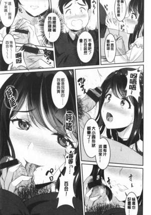 Muchimuchi Tsuyudaku - Thick 'n' Juicy | 彈嫩豐滿美味多汁 - Page 118