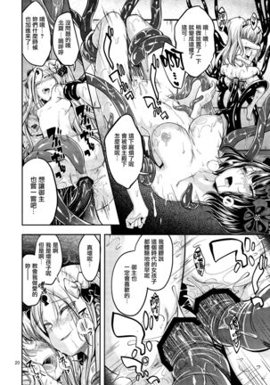 Chuu Chuu Tako Kaina Page #20