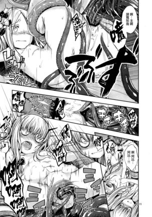 Chuu Chuu Tako Kaina Page #15