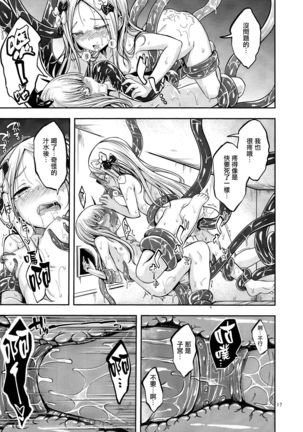 Chuu Chuu Tako Kaina Page #17