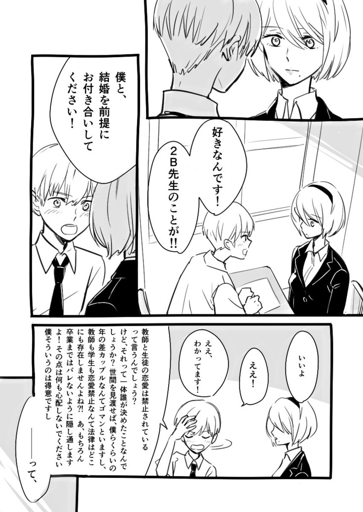2B-sensei to 9S-kun