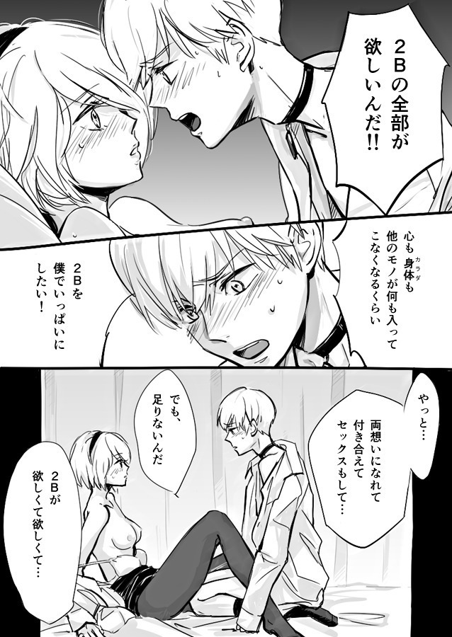 2B-sensei to 9S-kun