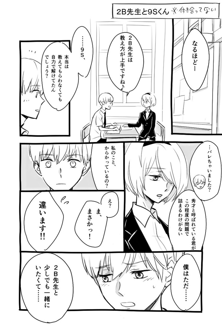 2B-sensei to 9S-kun