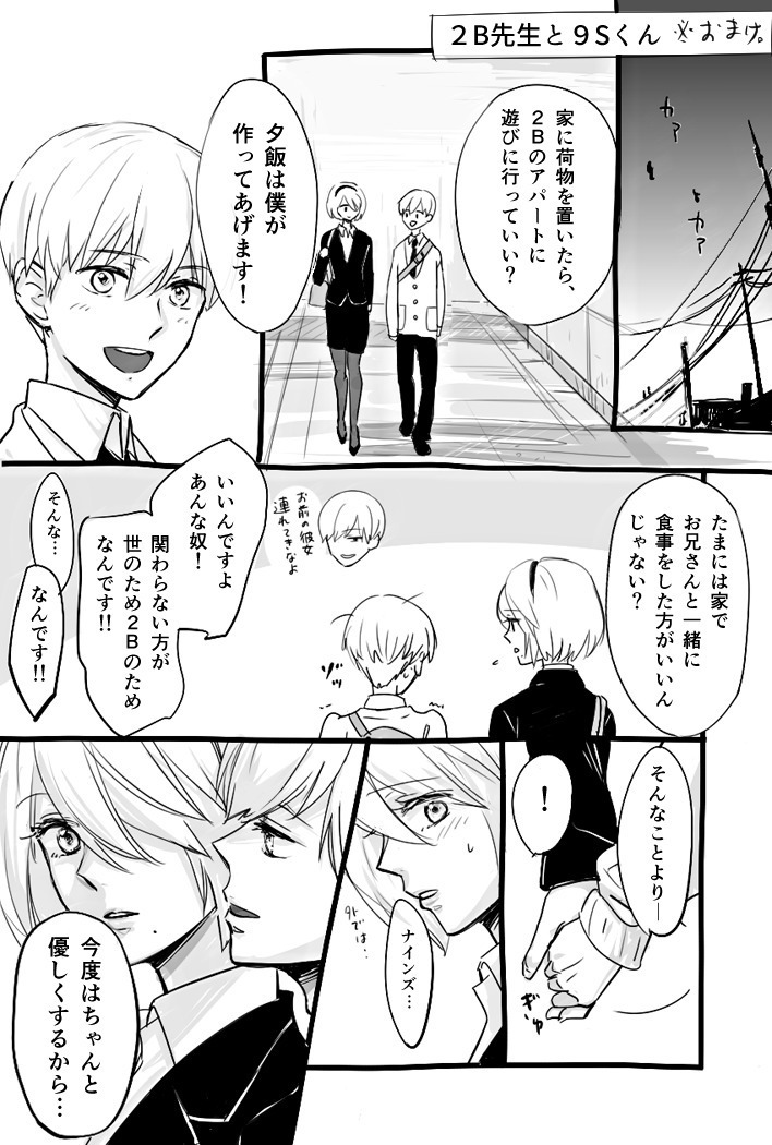 2B-sensei to 9S-kun