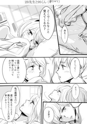 2B-sensei to 9S-kun Page #19