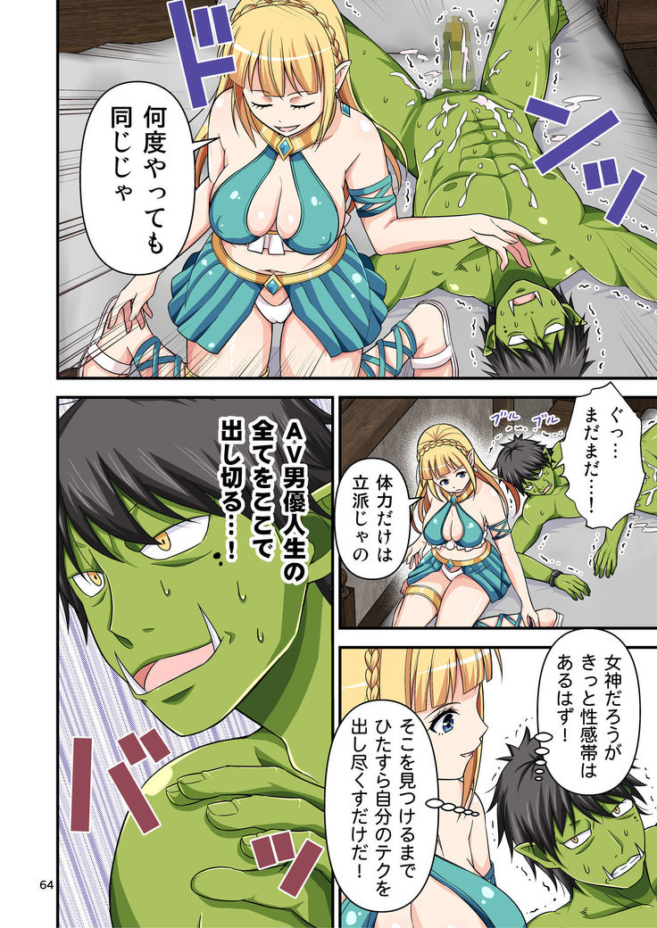 Charisma AV Danyuu ga Zetsurin Orc ni Isekai Tensei Shita Hanashi. Full Color Soushuuhen
