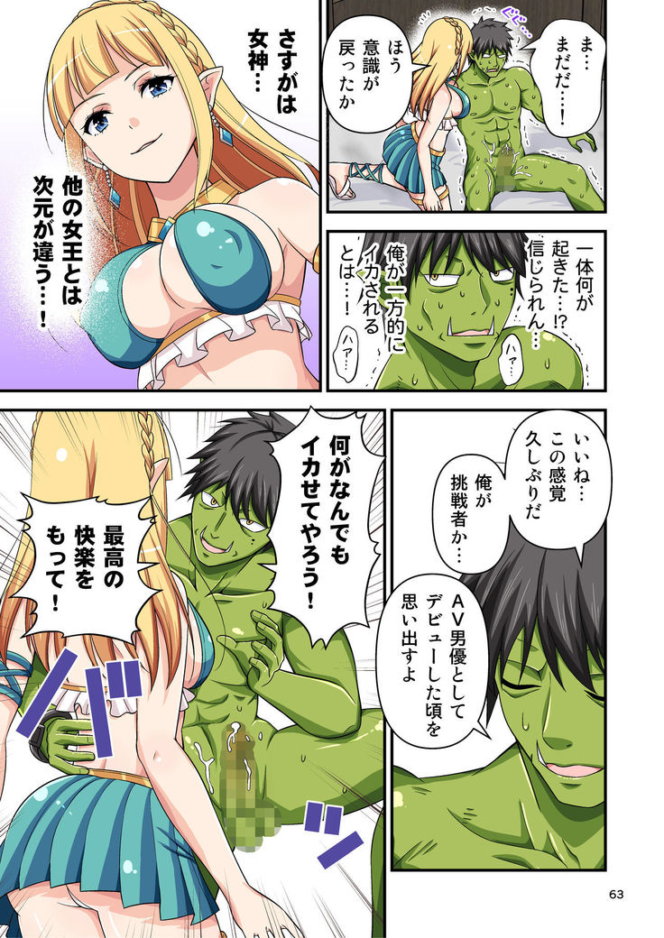 Charisma AV Danyuu ga Zetsurin Orc ni Isekai Tensei Shita Hanashi. Full Color Soushuuhen