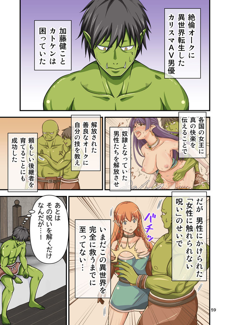 Charisma AV Danyuu ga Zetsurin Orc ni Isekai Tensei Shita Hanashi. Full Color Soushuuhen