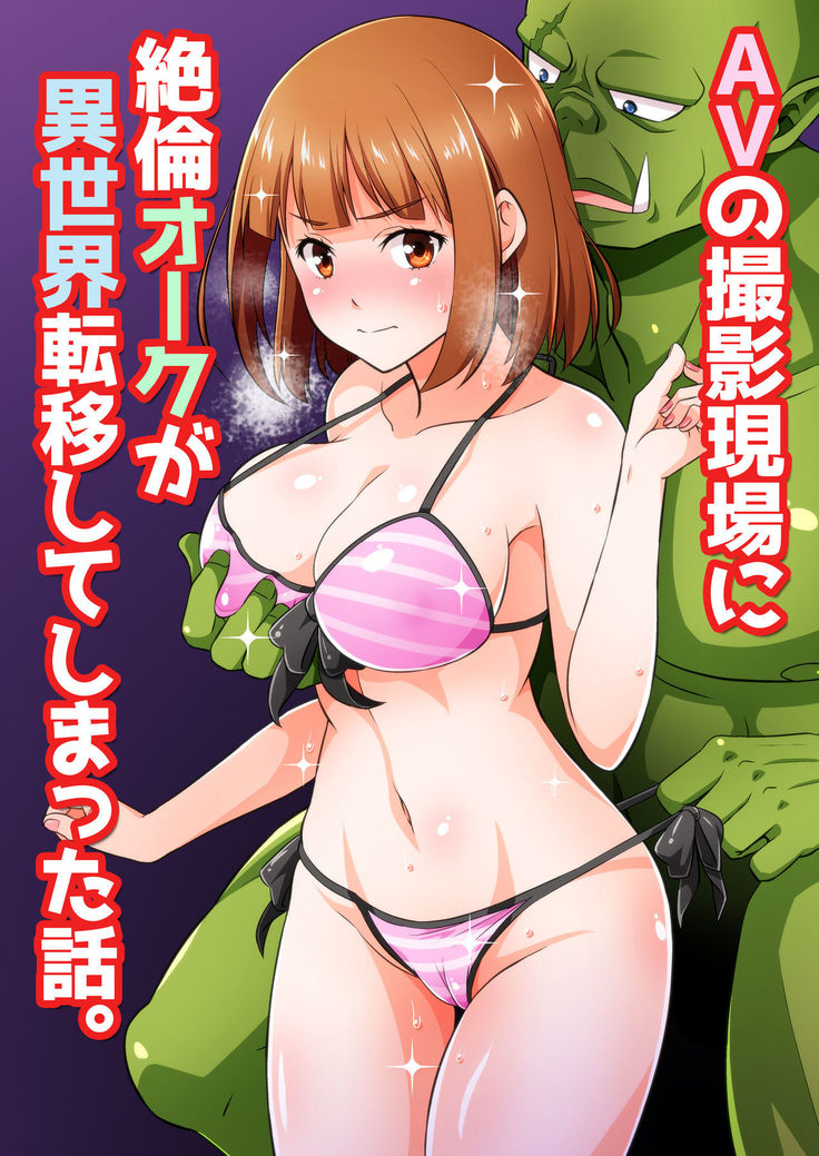 Charisma AV Danyuu ga Zetsurin Orc ni Isekai Tensei Shita Hanashi. Full Color Soushuuhen