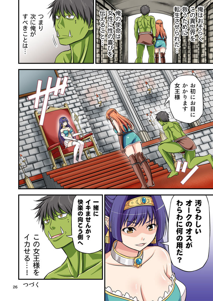 Charisma AV Danyuu ga Zetsurin Orc ni Isekai Tensei Shita Hanashi. Full Color Soushuuhen