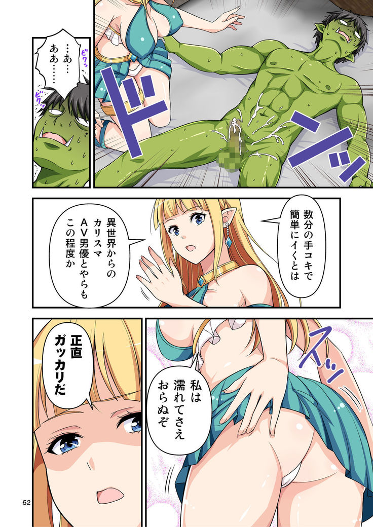 Charisma AV Danyuu ga Zetsurin Orc ni Isekai Tensei Shita Hanashi. Full Color Soushuuhen