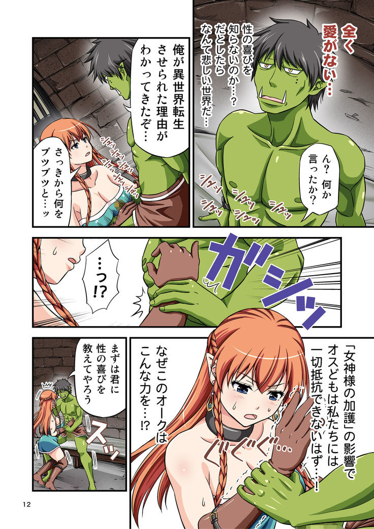 Charisma AV Danyuu ga Zetsurin Orc ni Isekai Tensei Shita Hanashi. Full Color Soushuuhen