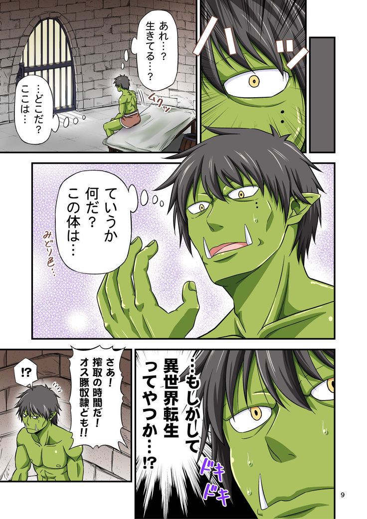 Charisma AV Danyuu ga Zetsurin Orc ni Isekai Tensei Shita Hanashi. Full Color Soushuuhen