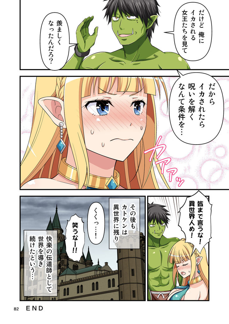 Charisma AV Danyuu ga Zetsurin Orc ni Isekai Tensei Shita Hanashi. Full Color Soushuuhen