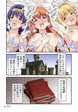Charisma AV Danyuu ga Zetsurin Orc ni Isekai Tensei Shita Hanashi. Full Color Soushuuhen Page #93