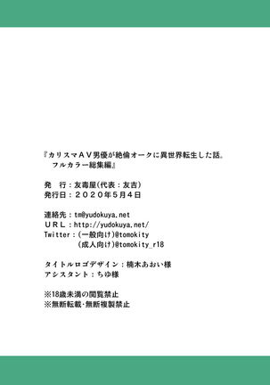 Charisma AV Danyuu ga Zetsurin Orc ni Isekai Tensei Shita Hanashi. Full Color Soushuuhen - Page 119
