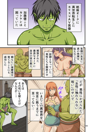 Charisma AV Danyuu ga Zetsurin Orc ni Isekai Tensei Shita Hanashi. Full Color Soushuuhen Page #60