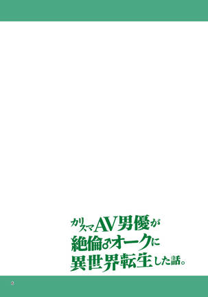 Charisma AV Danyuu ga Zetsurin Orc ni Isekai Tensei Shita Hanashi. Full Color Soushuuhen Page #7