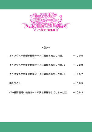 Charisma AV Danyuu ga Zetsurin Orc ni Isekai Tensei Shita Hanashi. Full Color Soushuuhen - Page 5