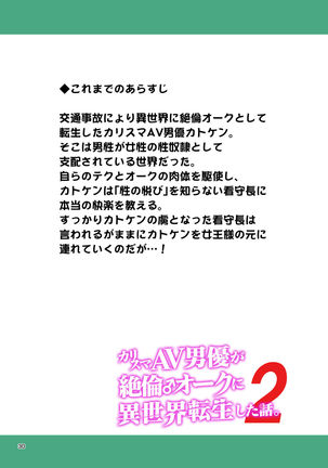 Charisma AV Danyuu ga Zetsurin Orc ni Isekai Tensei Shita Hanashi. Full Color Soushuuhen Page #31