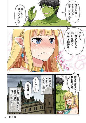 Charisma AV Danyuu ga Zetsurin Orc ni Isekai Tensei Shita Hanashi. Full Color Soushuuhen Page #83